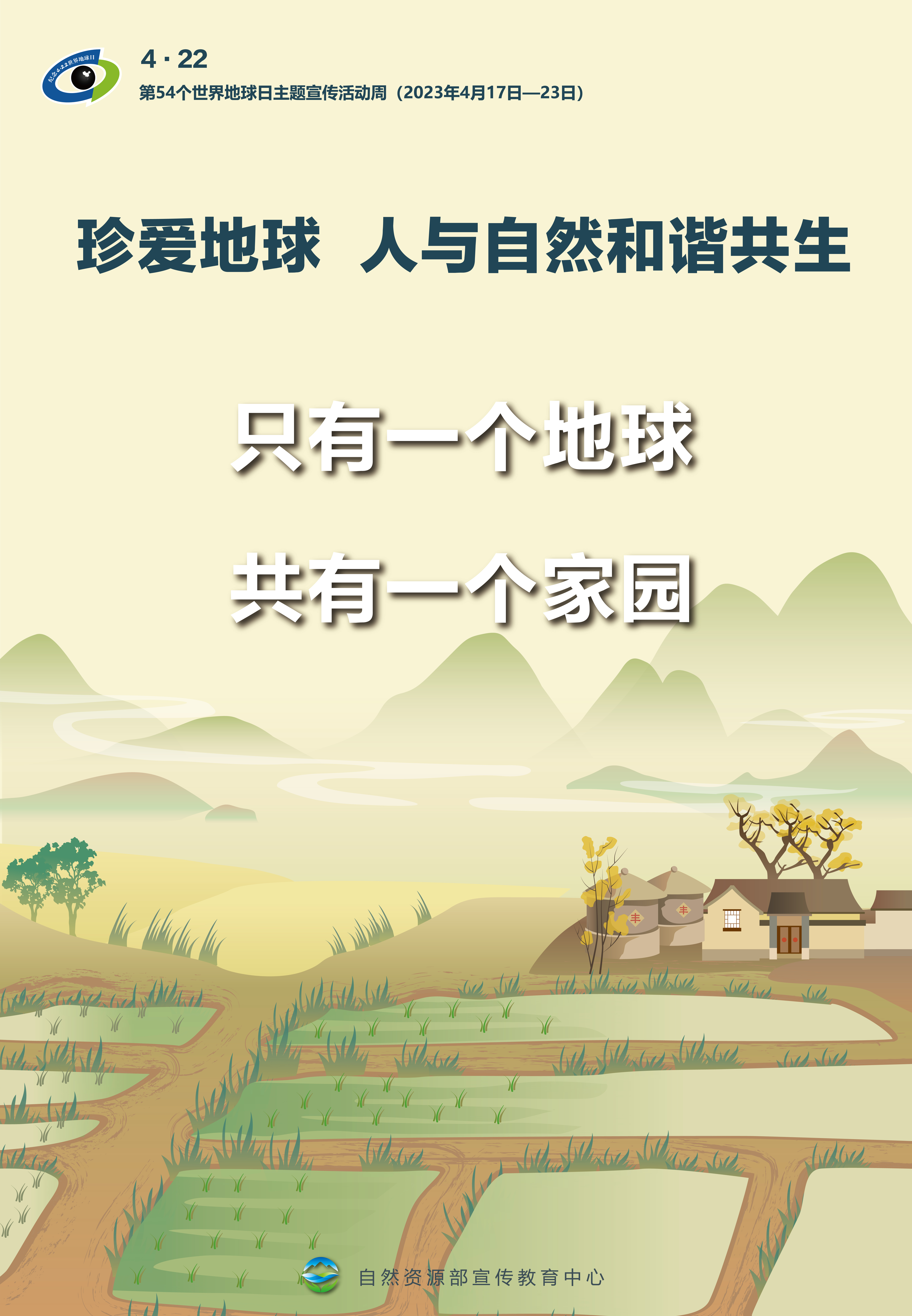 世界地球日│珍爱地球 人与自然和谐共生